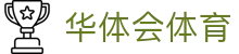 华体会(HTH)·官方网站 - 会员登录入口